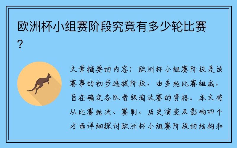 欧洲杯小组赛阶段究竟有多少轮比赛？